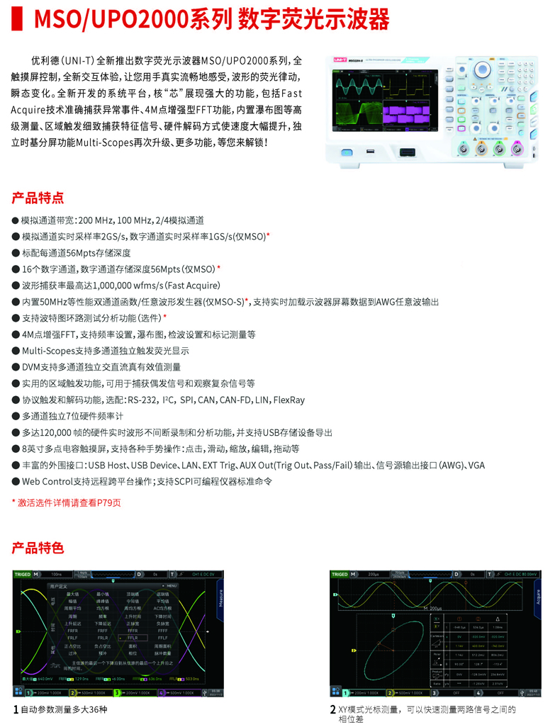 MSO UPO2000系列單頁REV.3_頁面_1.jpg