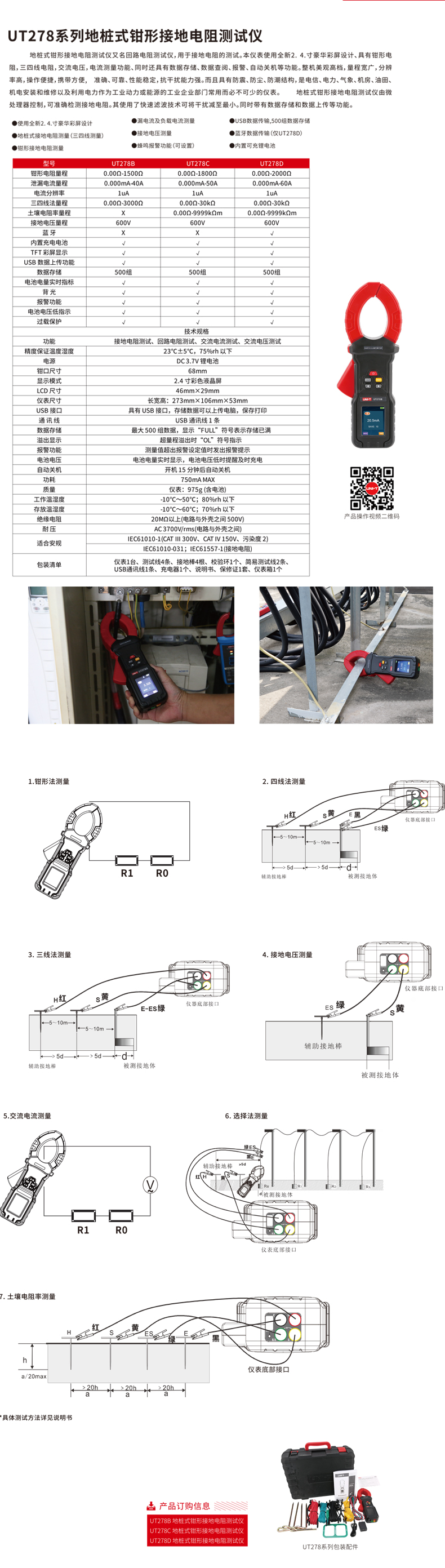 UT278資料.jpg