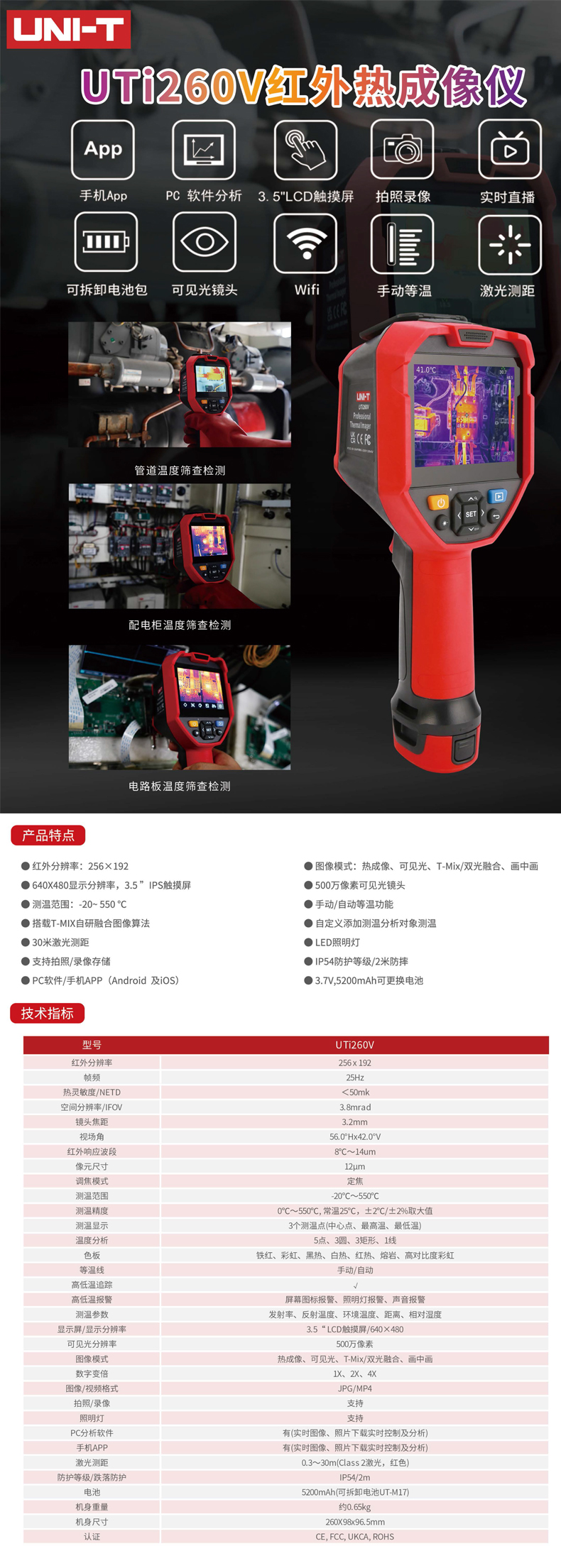 UTi260V資料.jpg