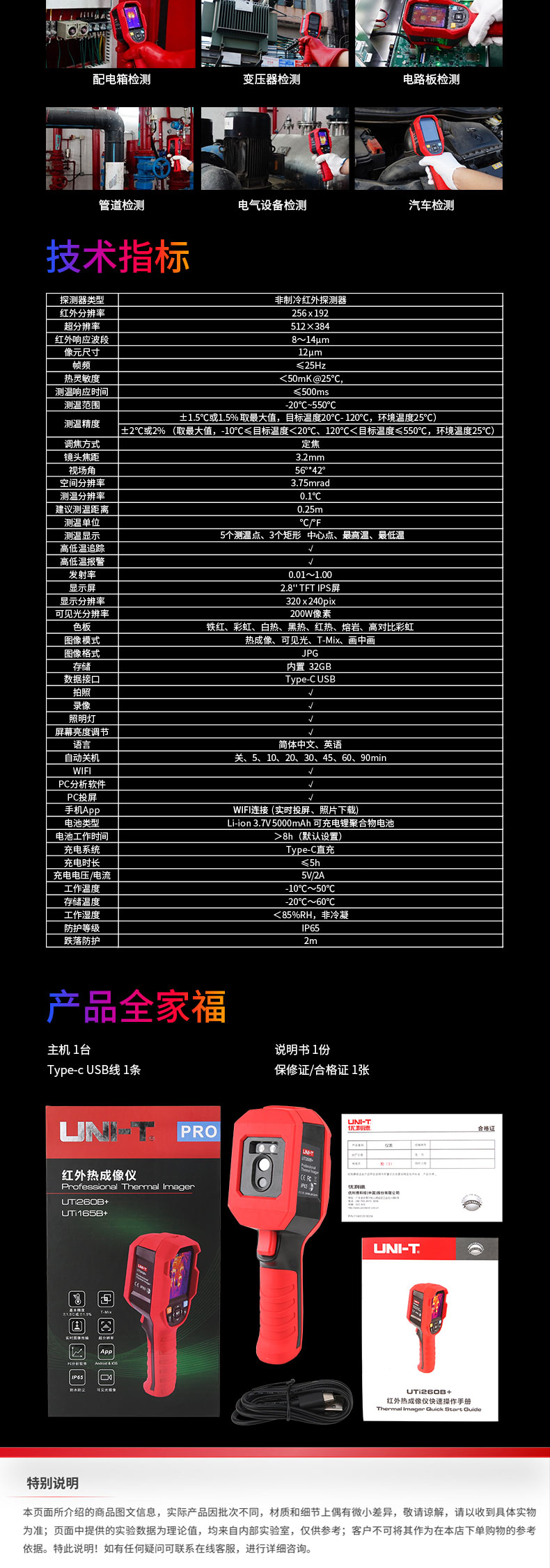 UTi260B+詳情頁(yè)_07.jpg